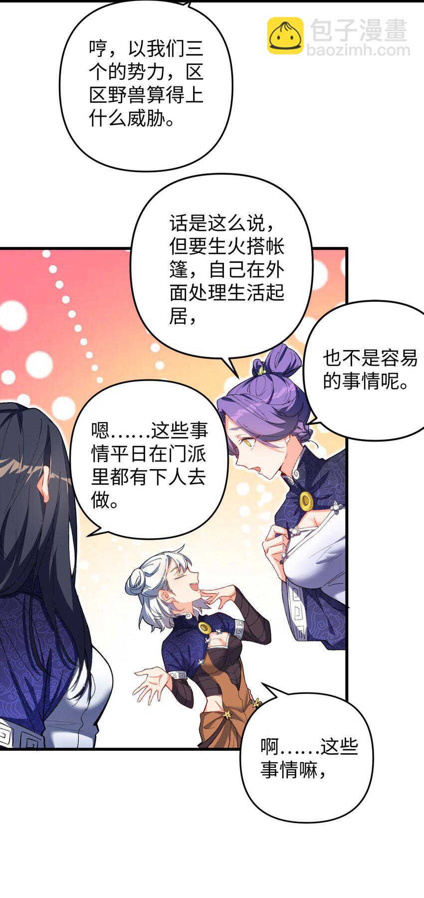 《复仇，在敌人变成她之后》17 四人小队 第16页