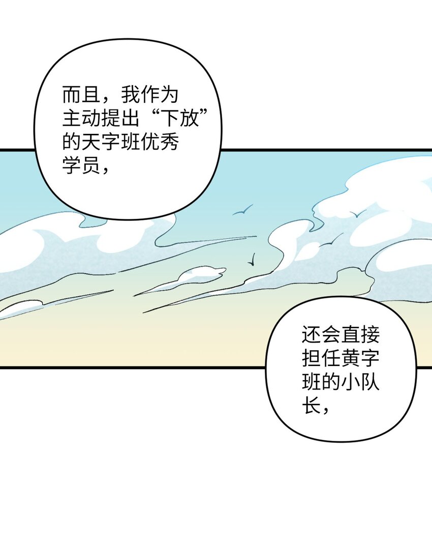 《复仇，在敌人变成她之后》17 四人小队 第20页