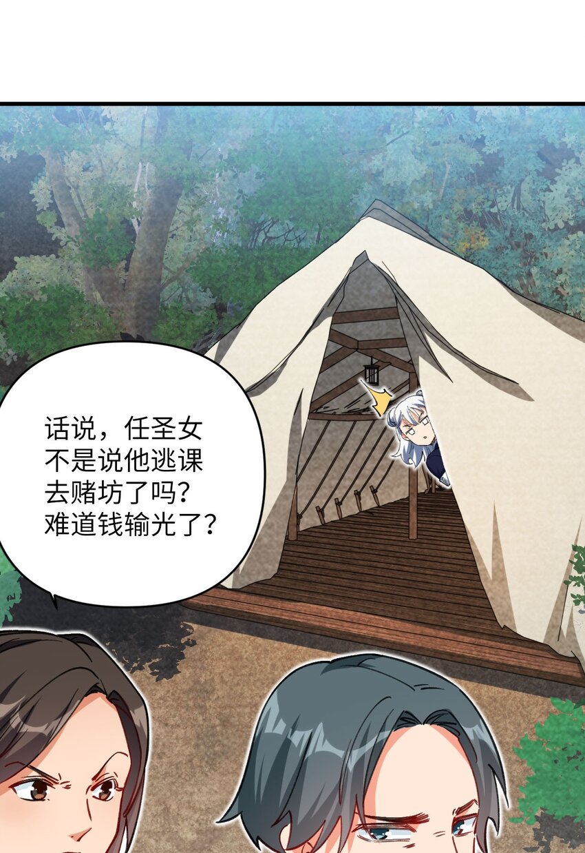 《复仇，在敌人变成她之后》17 四人小队 第23页