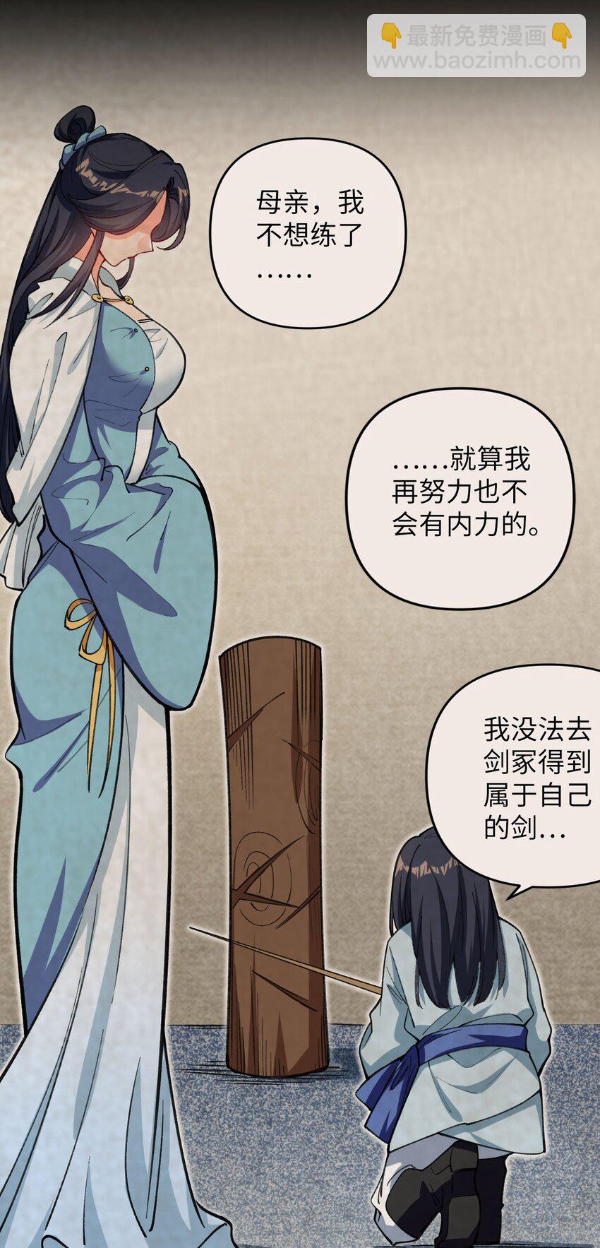 《复仇，在敌人变成她之后》17 四人小队 第31页