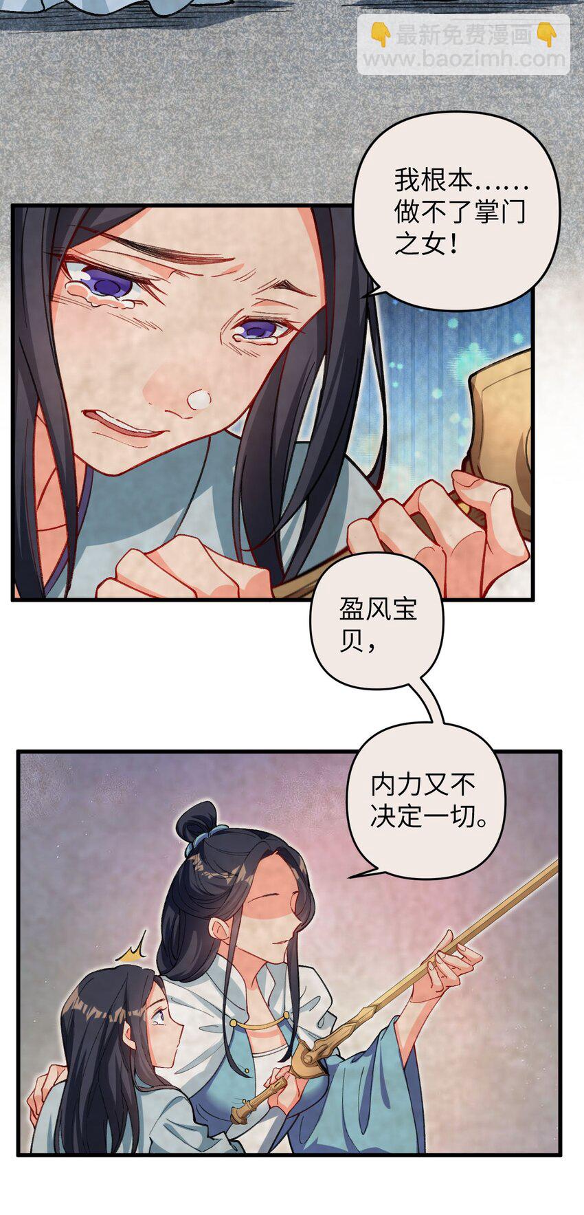《复仇，在敌人变成她之后》17 四人小队 第32页