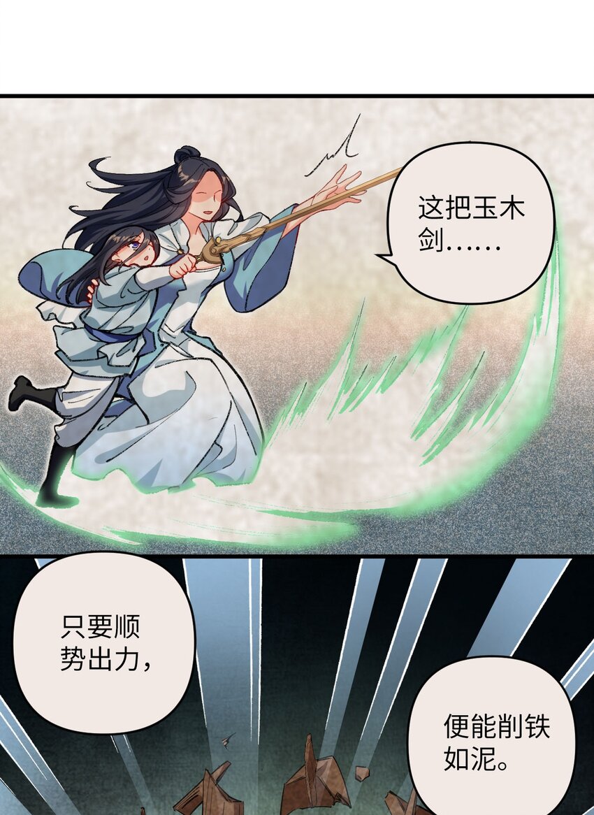 《复仇，在敌人变成她之后》17 四人小队 第34页