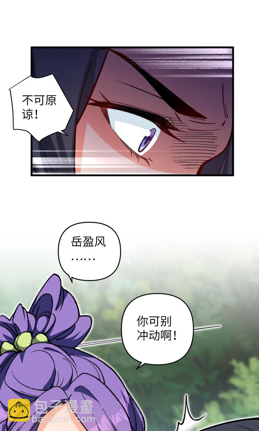 《复仇，在敌人变成她之后》17 四人小队 第37页