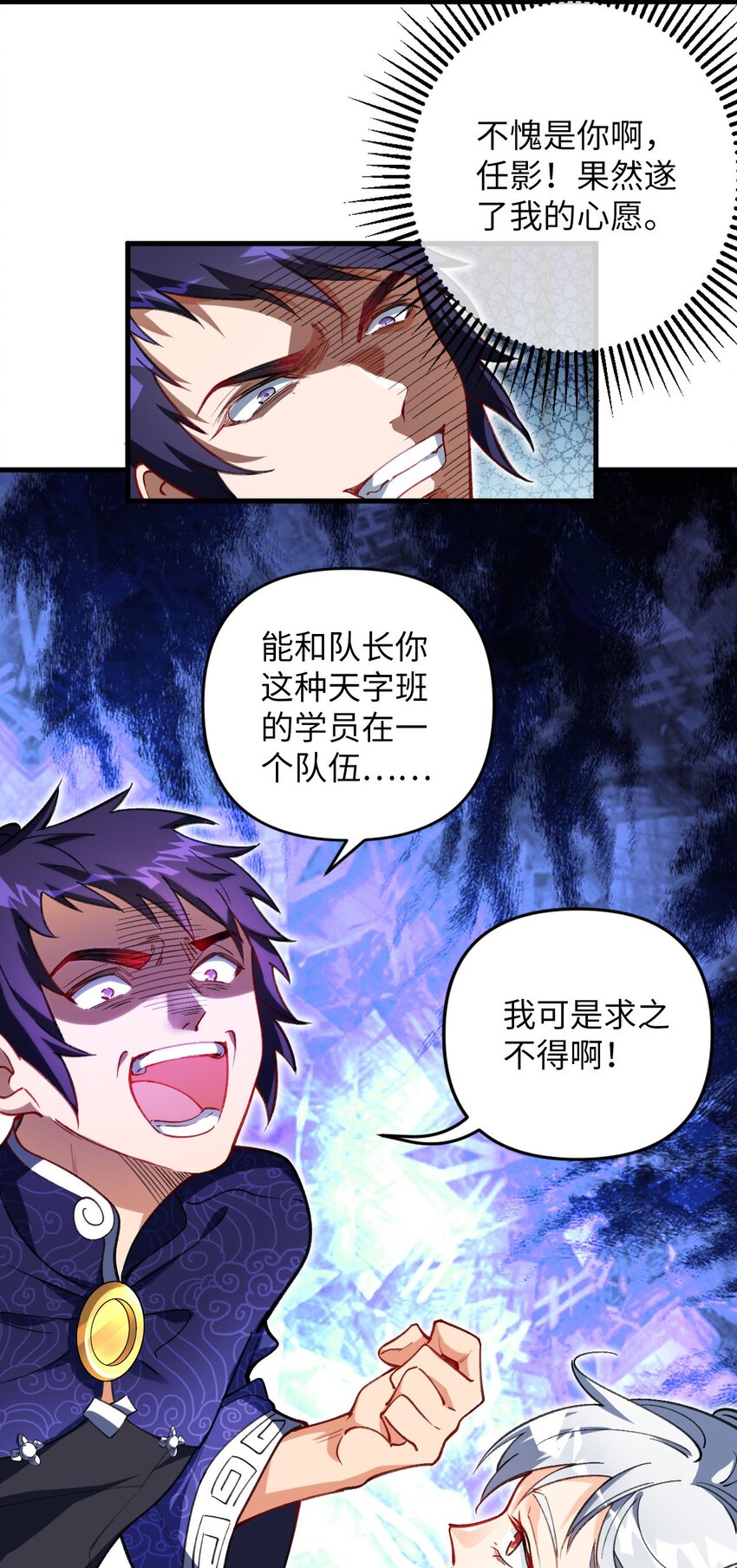 《复仇，在敌人变成她之后》17 四人小队 第49页