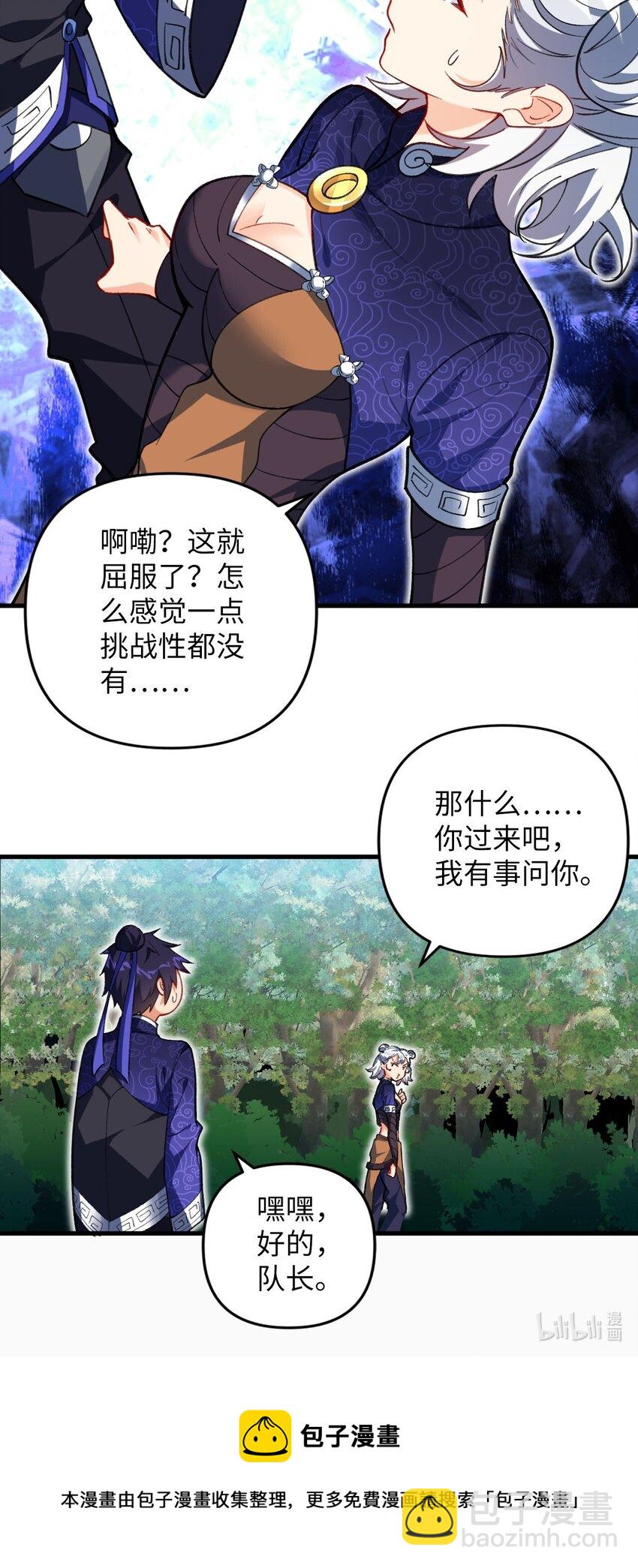 《复仇，在敌人变成她之后》17 四人小队 第50页