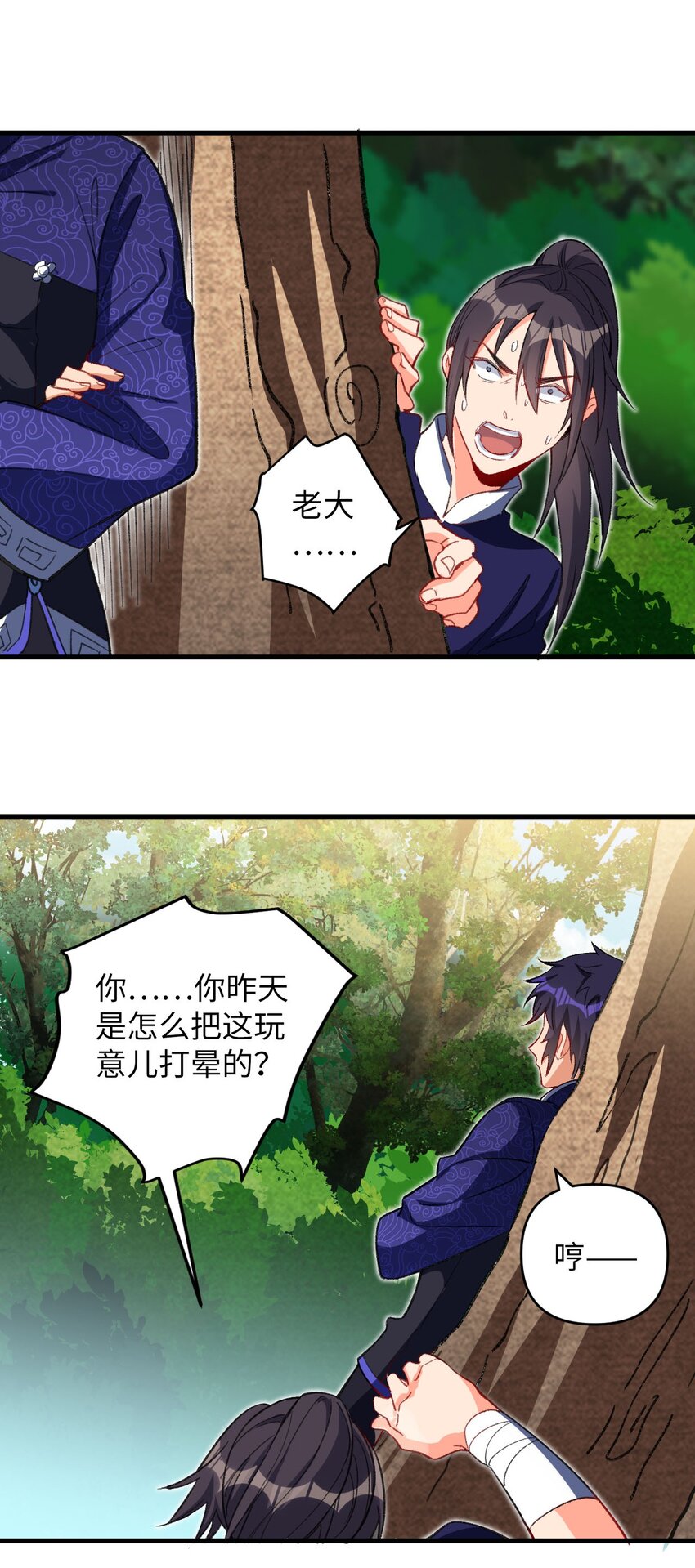 《复仇，在敌人变成她之后》19 行动开始 第23页
