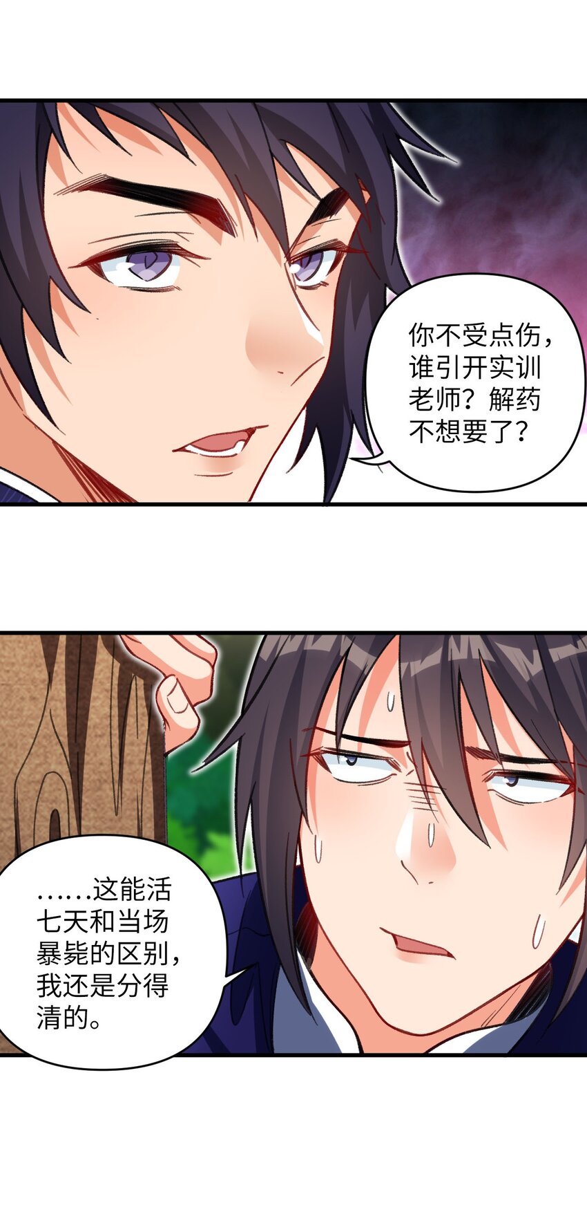 《复仇，在敌人变成她之后》19 行动开始 第27页