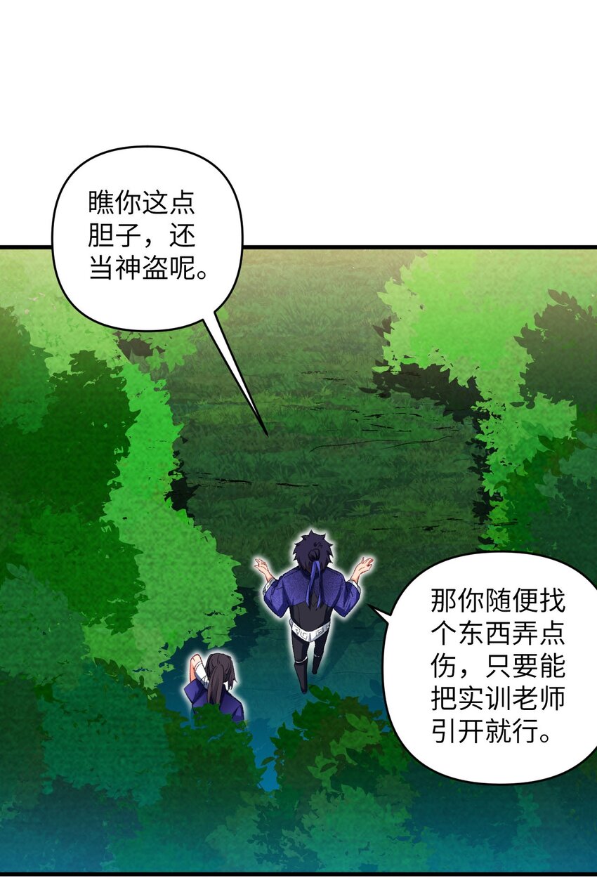 《复仇，在敌人变成她之后》19 行动开始 第28页