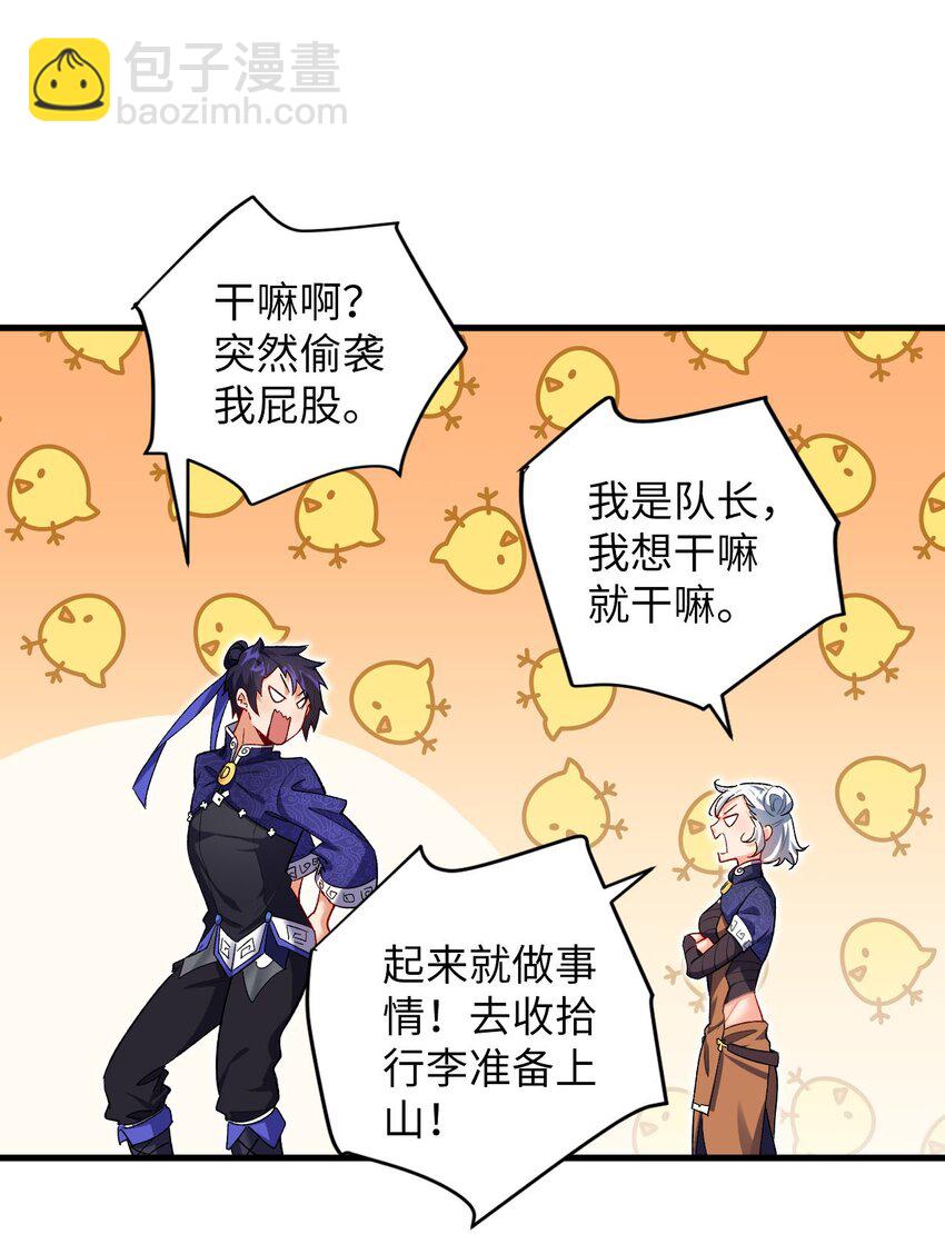 《复仇，在敌人变成她之后》18 危机！斑斓虎出没 第17页