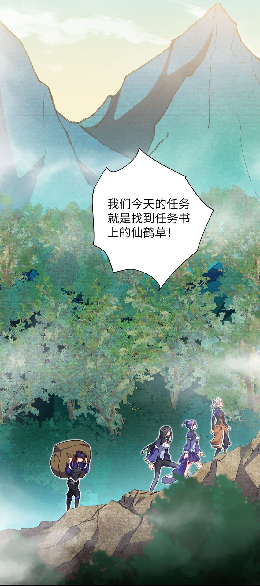 《复仇，在敌人变成她之后》18 危机！斑斓虎出没 第19页