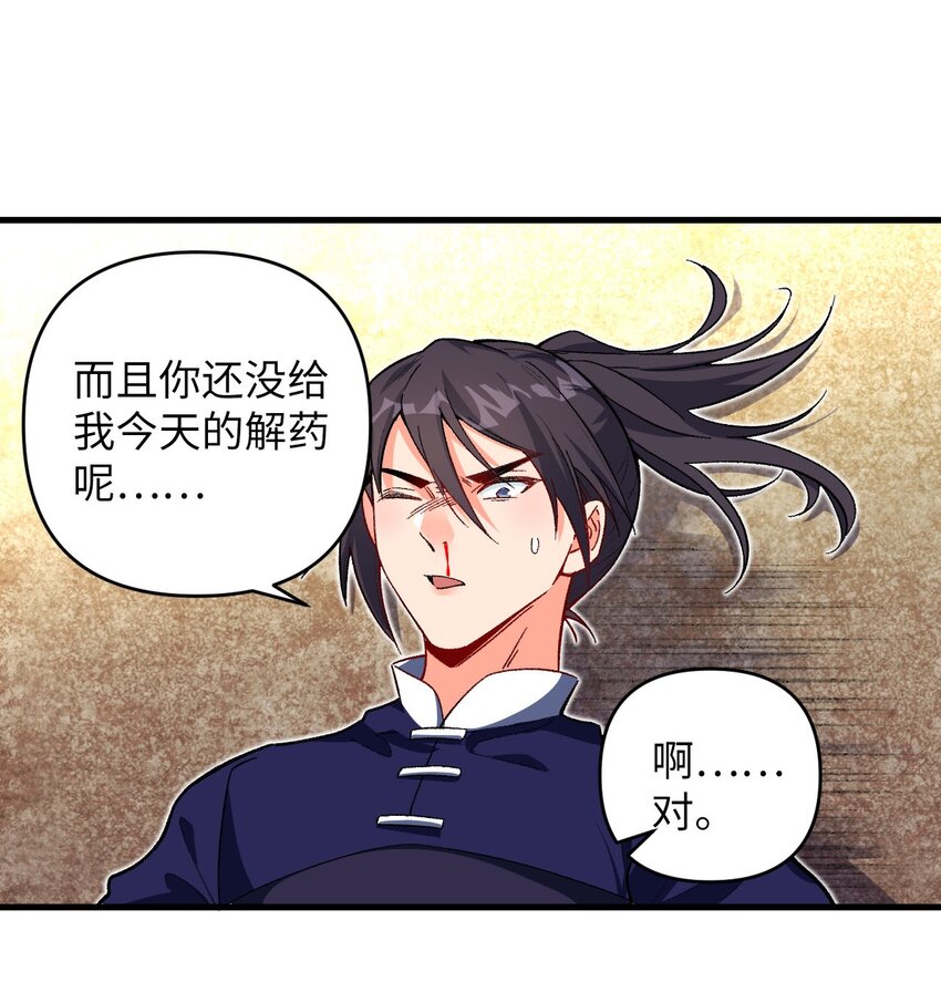 《复仇，在敌人变成她之后》18 危机！斑斓虎出没 第23页