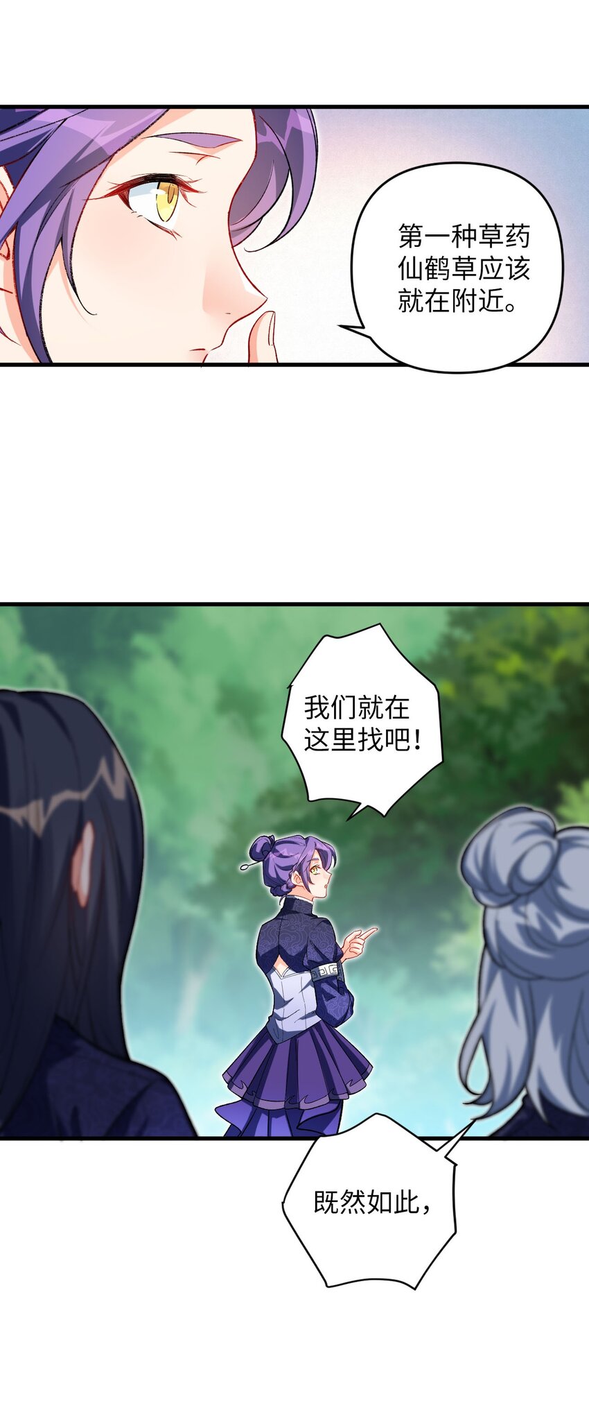 《复仇，在敌人变成她之后》18 危机！斑斓虎出没 第26页