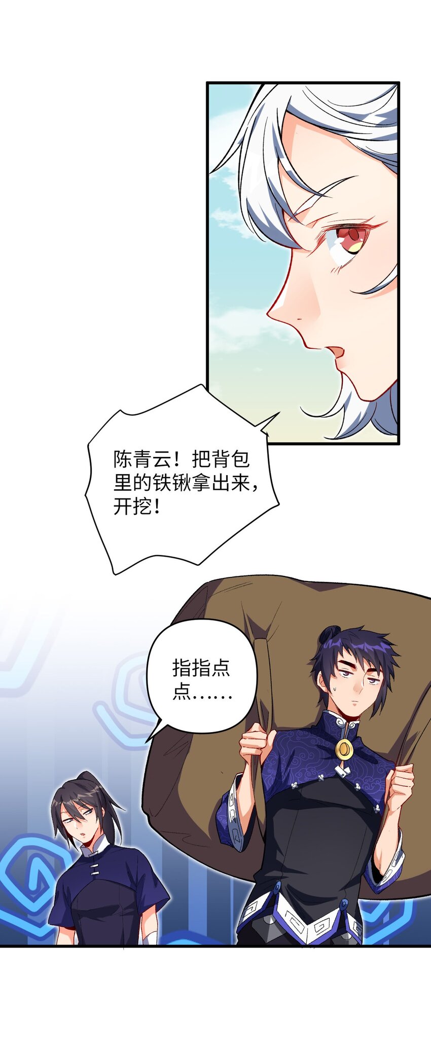 《复仇，在敌人变成她之后》18 危机！斑斓虎出没 第27页
