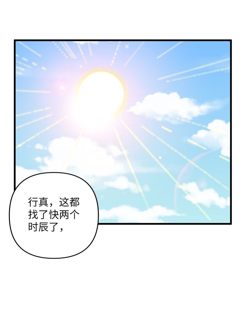 《复仇，在敌人变成她之后》18 危机！斑斓虎出没 第31页