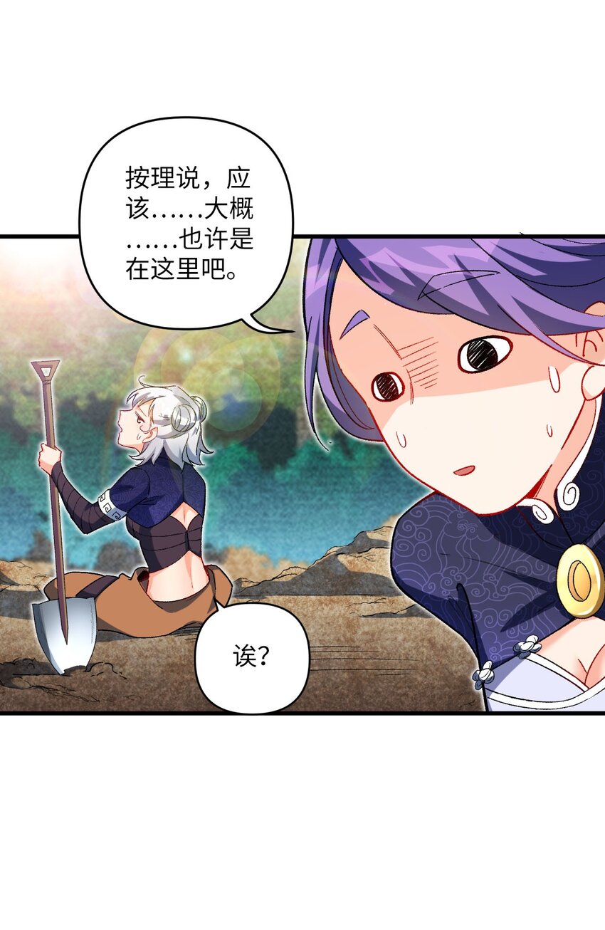 《复仇，在敌人变成她之后》18 危机！斑斓虎出没 第33页