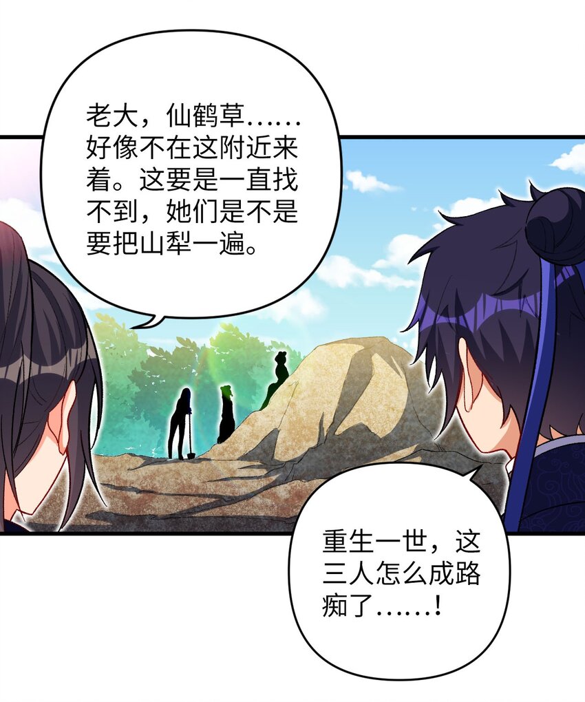 《复仇，在敌人变成她之后》18 危机！斑斓虎出没 第34页