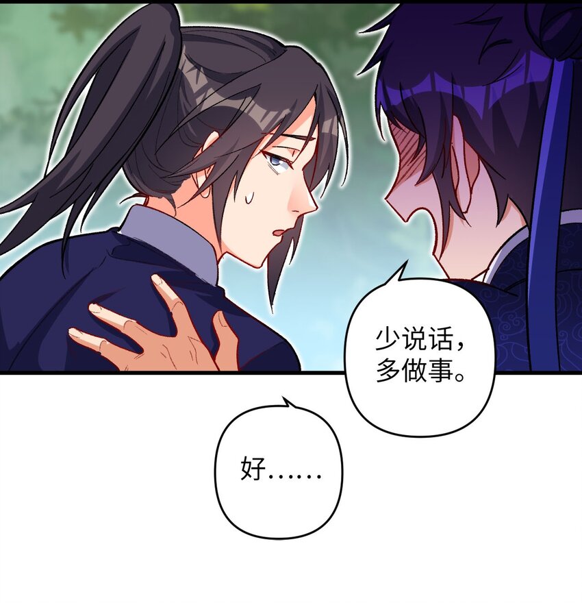 《复仇，在敌人变成她之后》18 危机！斑斓虎出没 第36页
