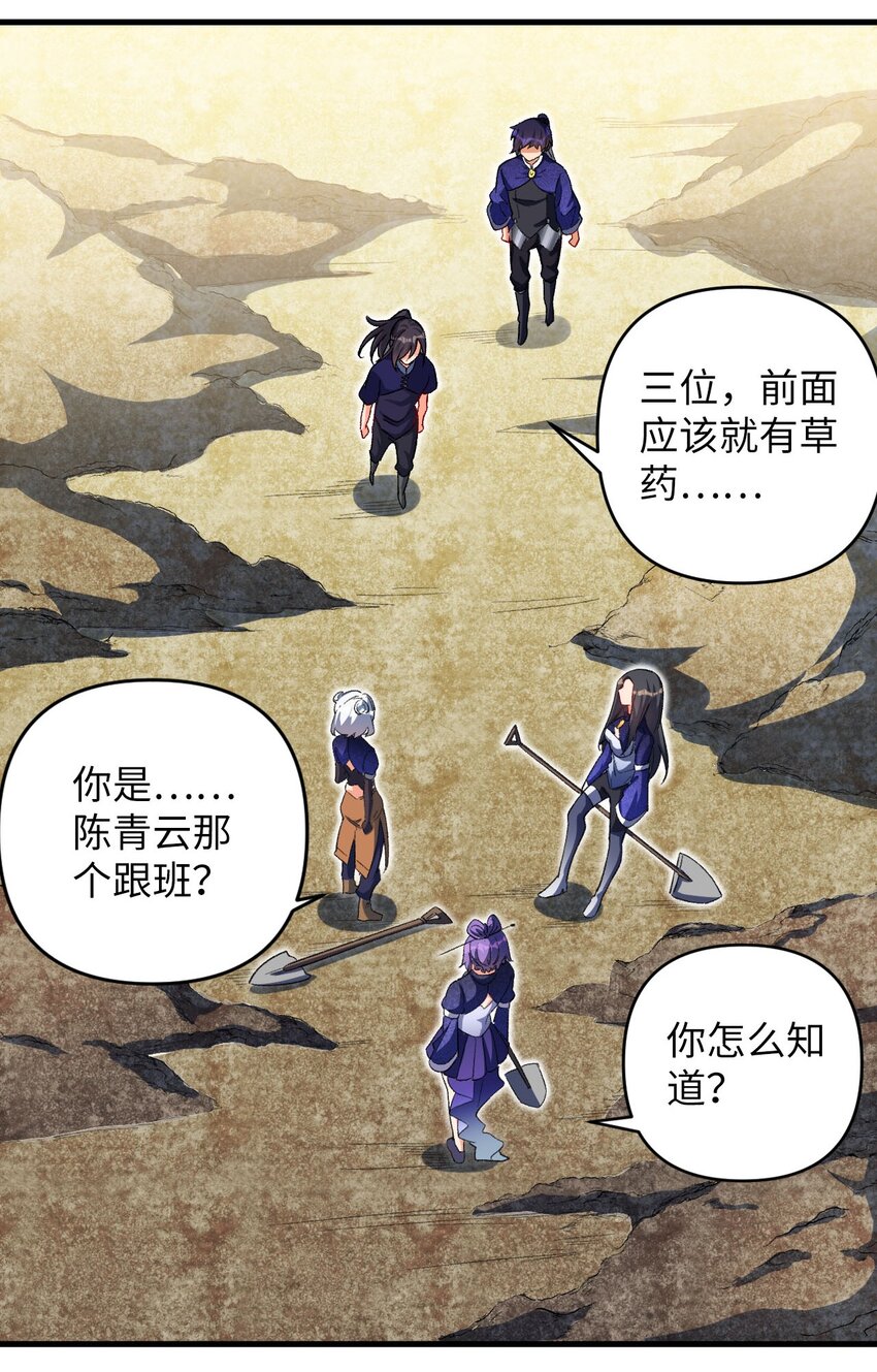 《复仇，在敌人变成她之后》18 危机！斑斓虎出没 第37页