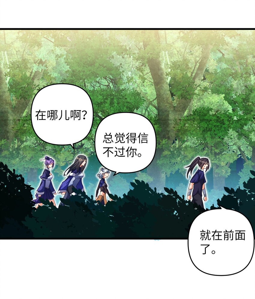 《复仇，在敌人变成她之后》18 危机！斑斓虎出没 第39页