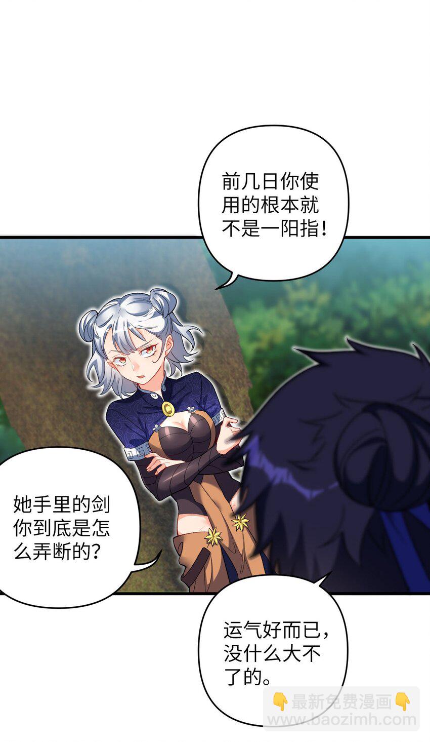 《复仇，在敌人变成她之后》18 危机！斑斓虎出没 第3页