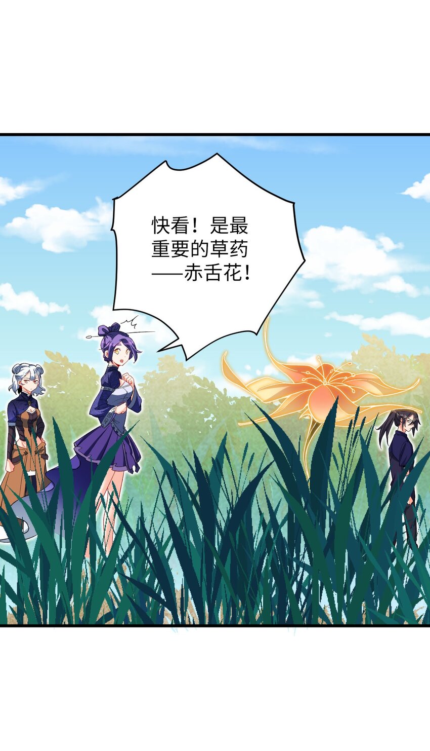 《复仇，在敌人变成她之后》18 危机！斑斓虎出没 第42页