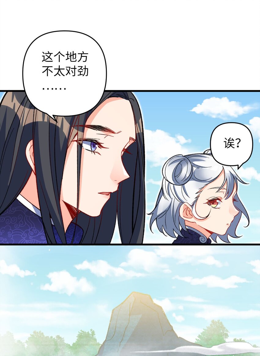 《复仇，在敌人变成她之后》18 危机！斑斓虎出没 第45页