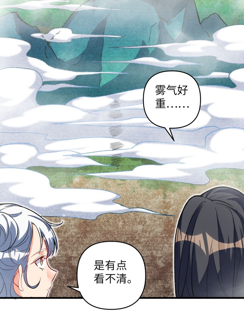 《复仇，在敌人变成她之后》18 危机！斑斓虎出没 第46页