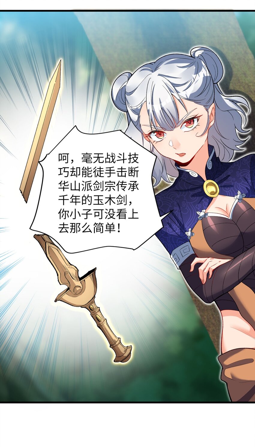 《复仇，在敌人变成她之后》18 危机！斑斓虎出没 第4页