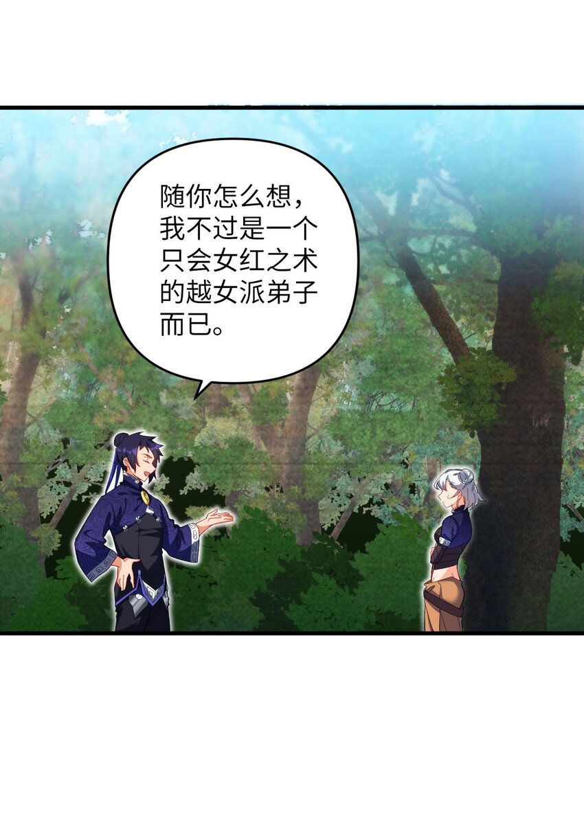 《复仇，在敌人变成她之后》18 危机！斑斓虎出没 第5页