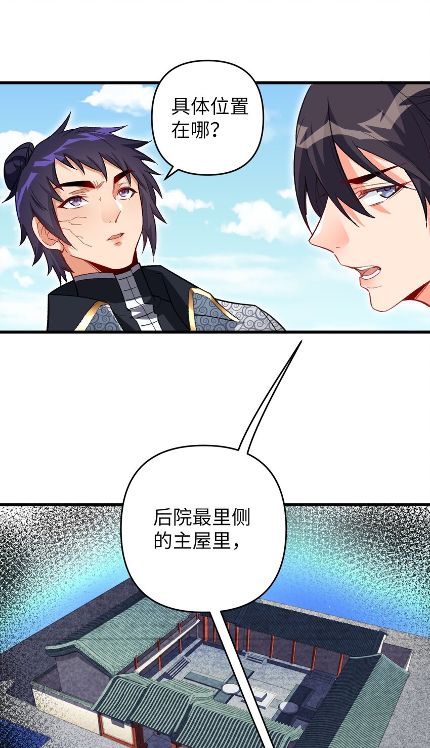 《复仇，在敌人变成她之后》23 找到你了 第19页