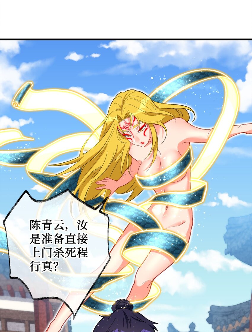 《复仇，在敌人变成她之后》23 找到你了 第25页