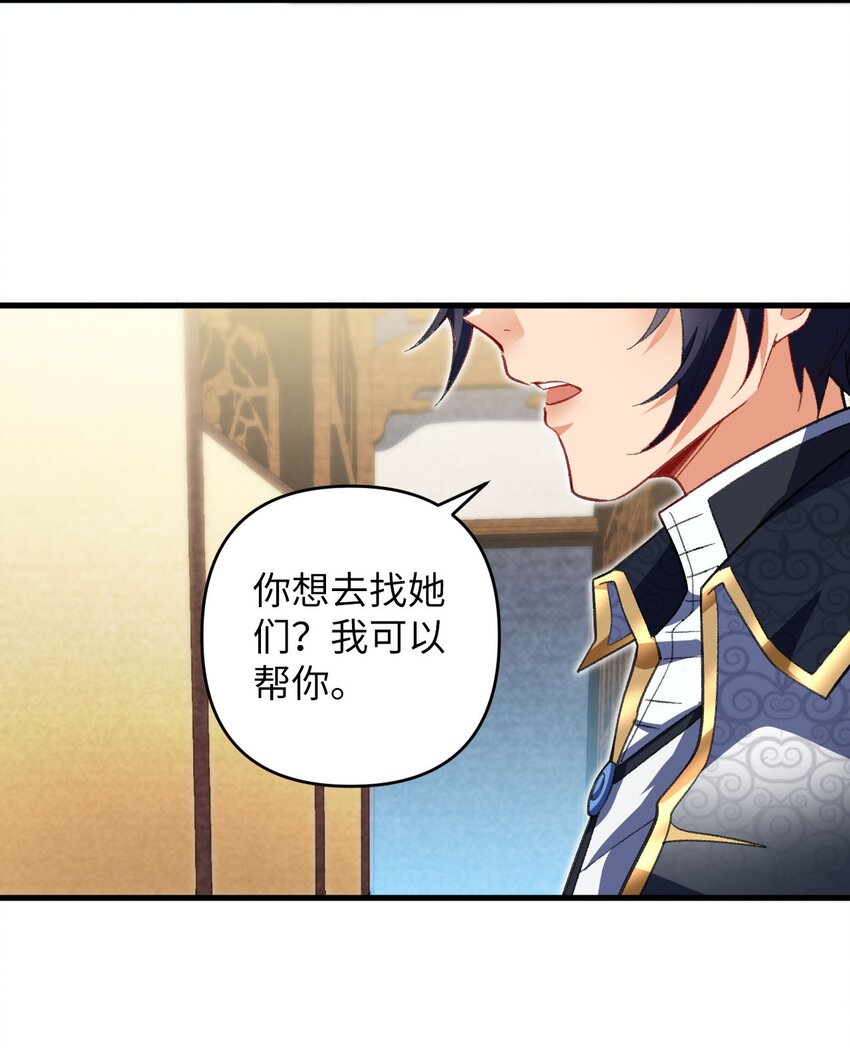 《复仇，在敌人变成她之后》23 找到你了 第42页