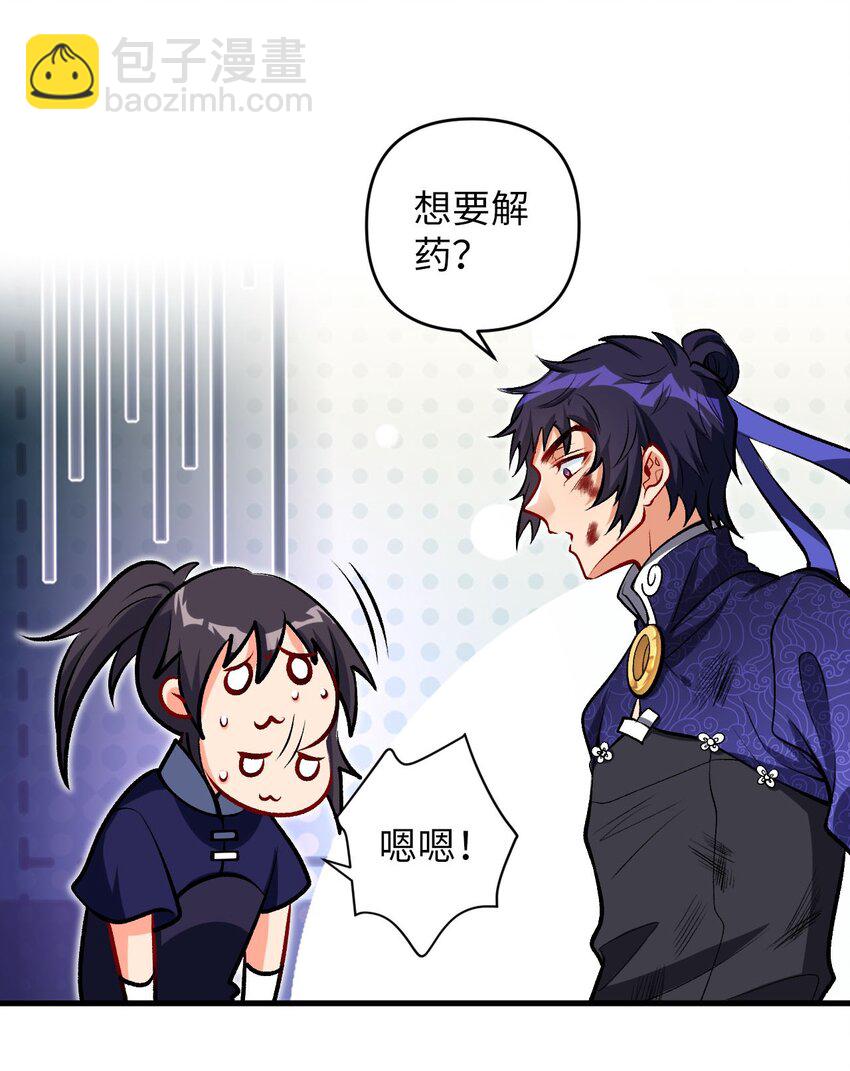 《复仇，在敌人变成她之后》23 找到你了 第8页