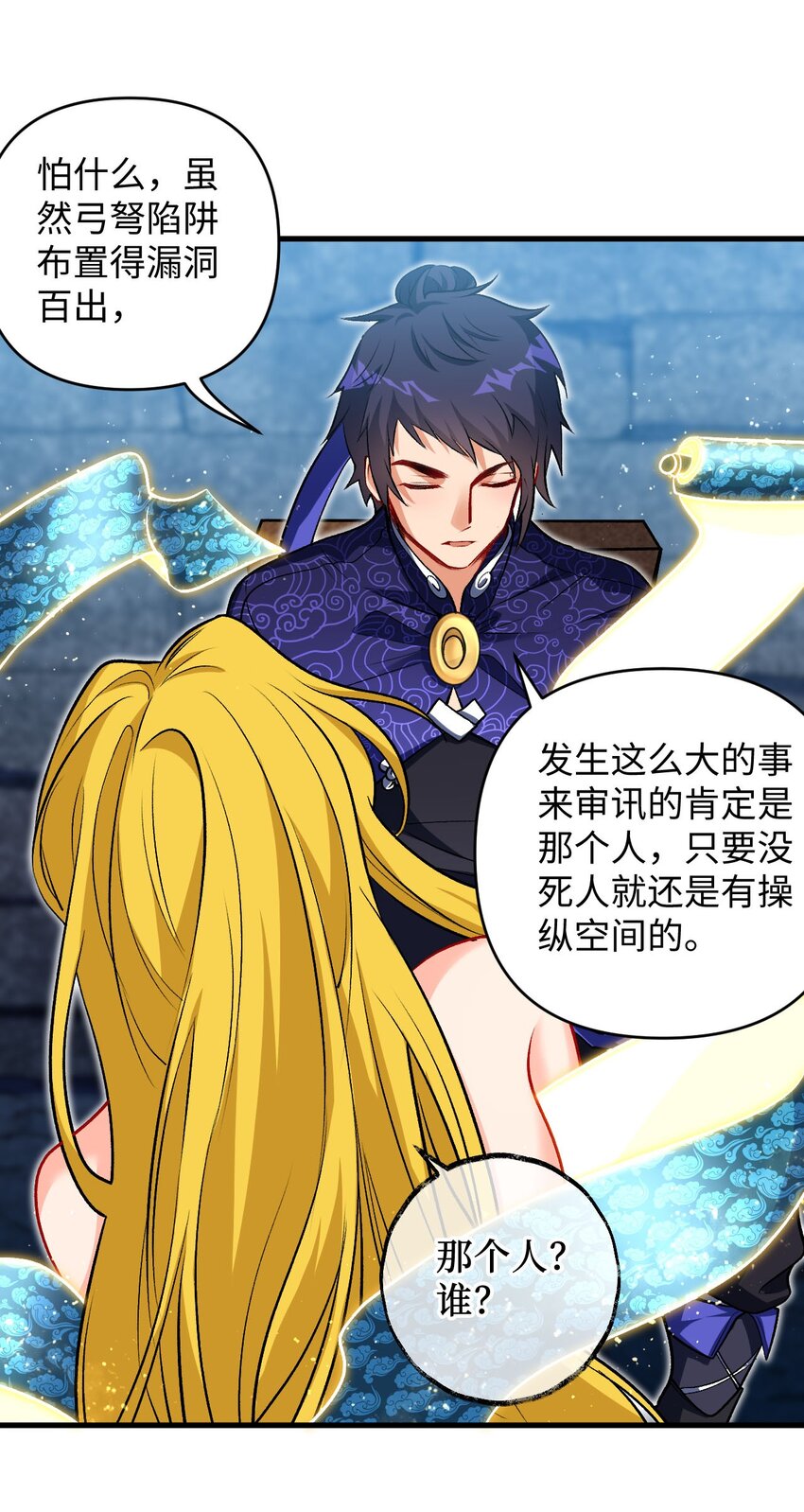 《复仇，在敌人变成她之后》22 我可太无辜了 第11页