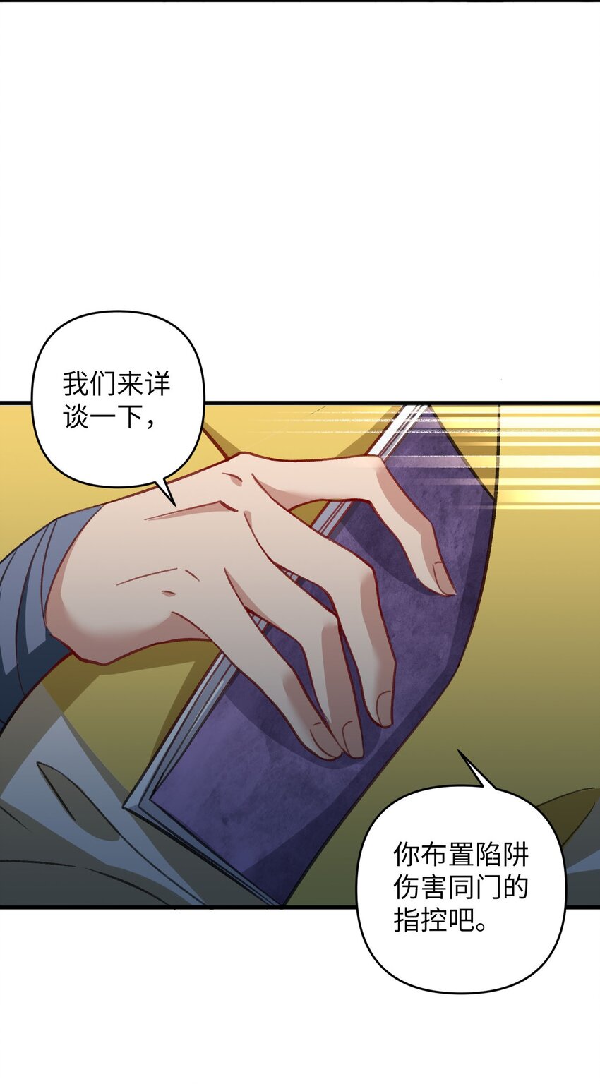 《复仇，在敌人变成她之后》22 我可太无辜了 第34页
