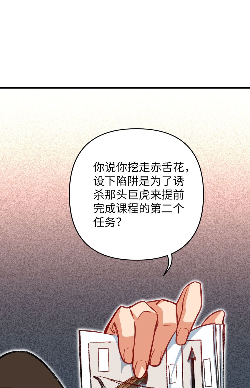 《复仇，在敌人变成她之后》22 我可太无辜了 第35页
