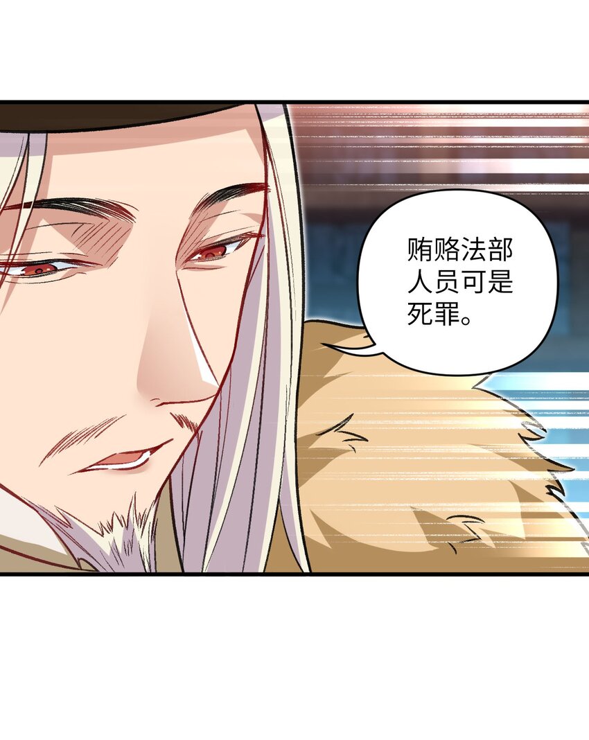 《复仇，在敌人变成她之后》22 我可太无辜了 第43页