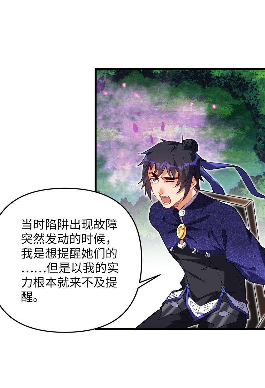 《复仇，在敌人变成她之后》22 我可太无辜了 第44页