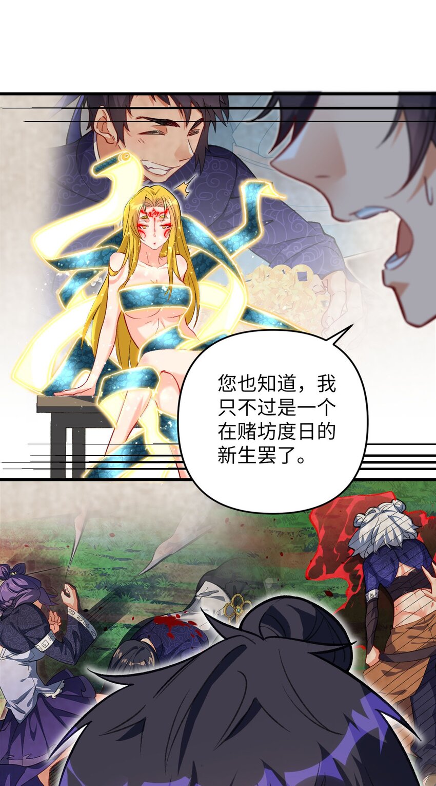 《复仇，在敌人变成她之后》22 我可太无辜了 第45页