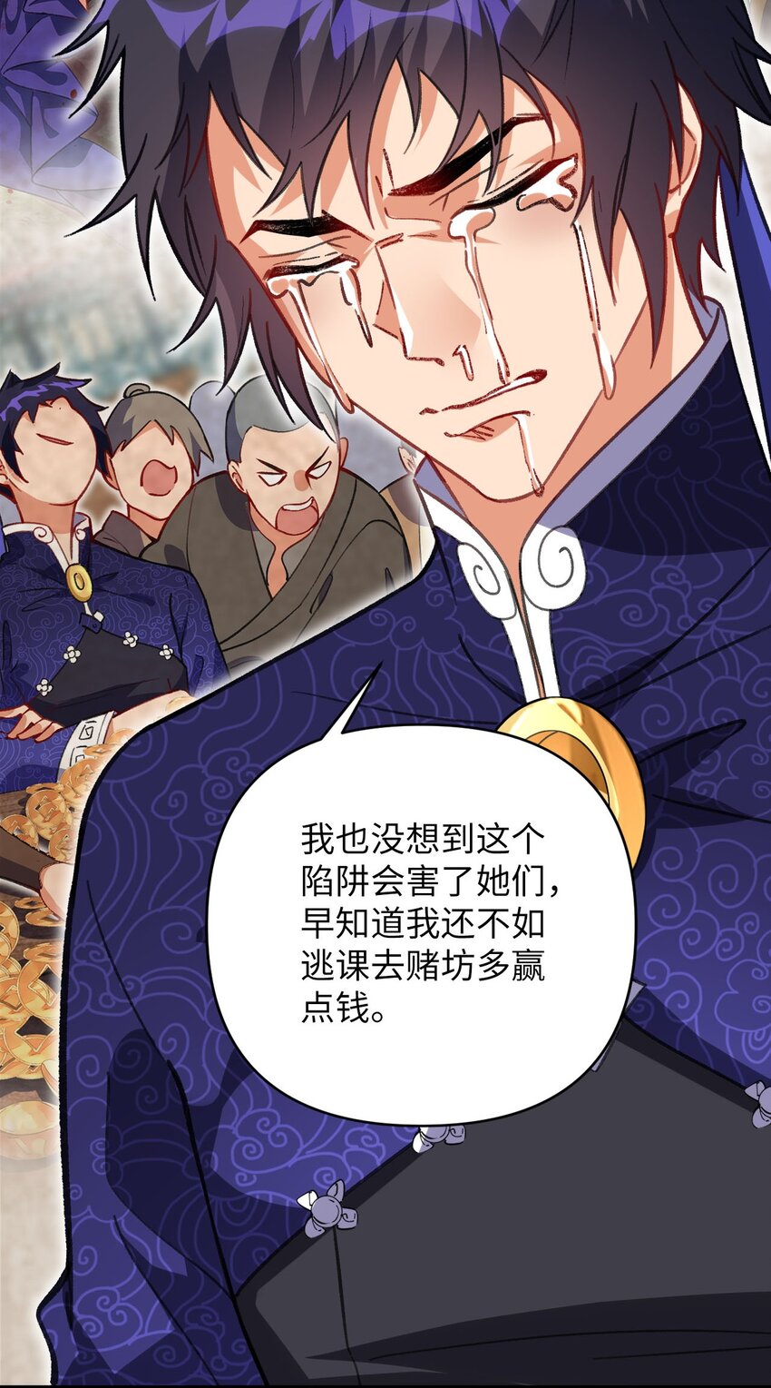 《复仇，在敌人变成她之后》22 我可太无辜了 第46页