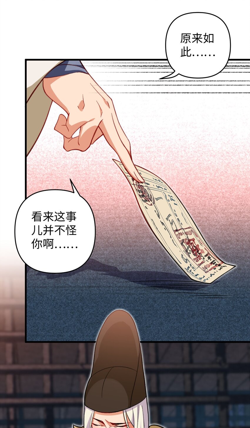 《复仇，在敌人变成她之后》22 我可太无辜了 第48页