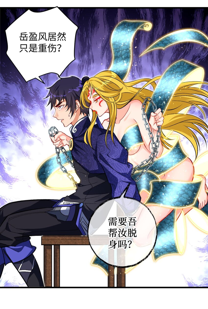 《复仇，在敌人变成她之后》22 我可太无辜了 第7页