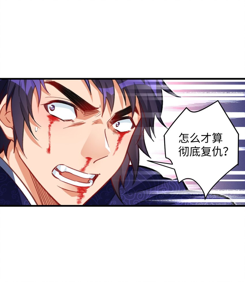 《复仇，在敌人变成她之后》21 解封！ 第38页