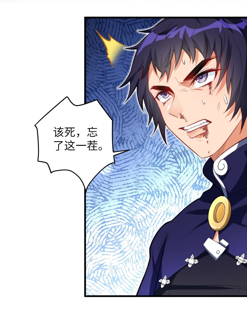《复仇，在敌人变成她之后》21 解封！ 第46页