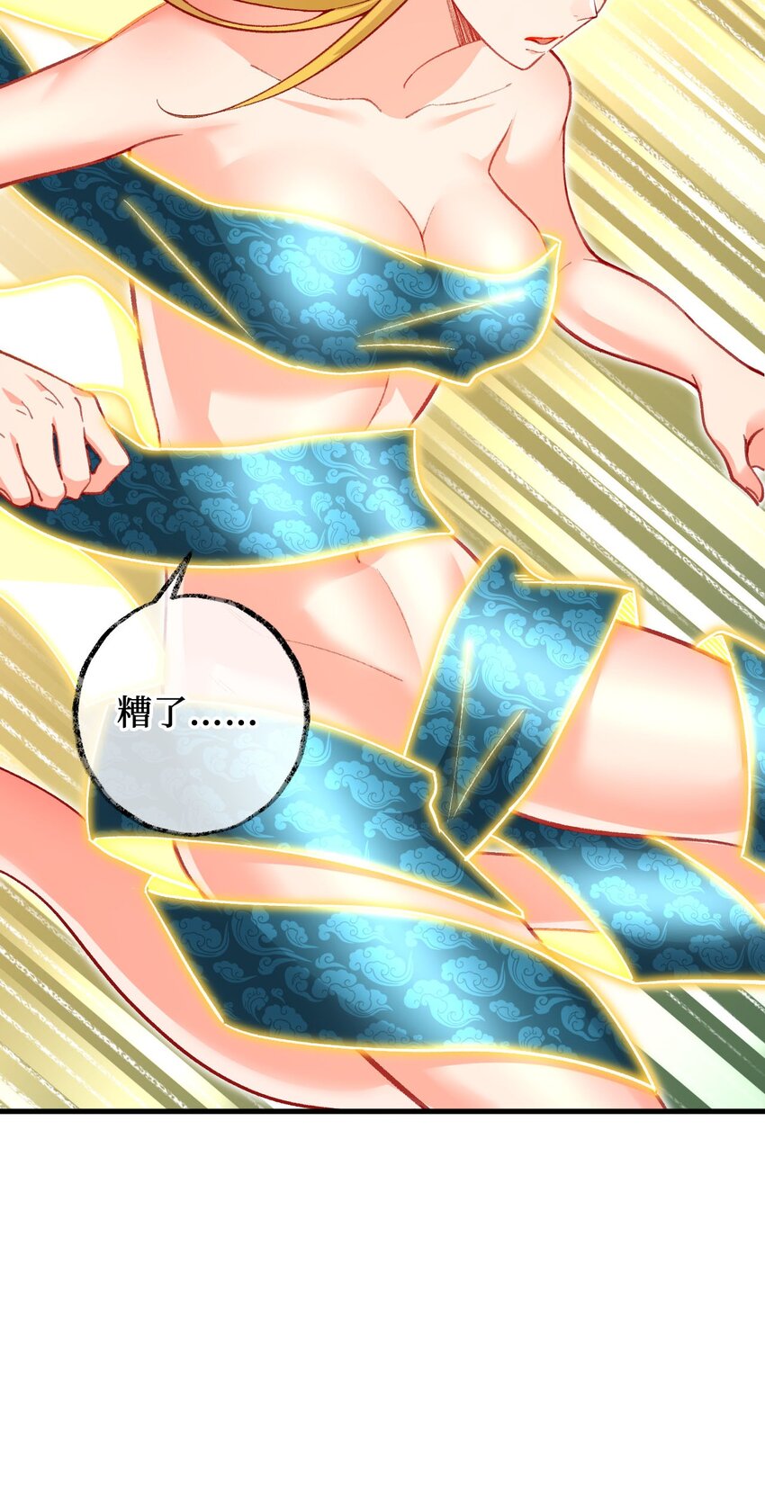 《复仇，在敌人变成她之后》21 解封！ 第4页