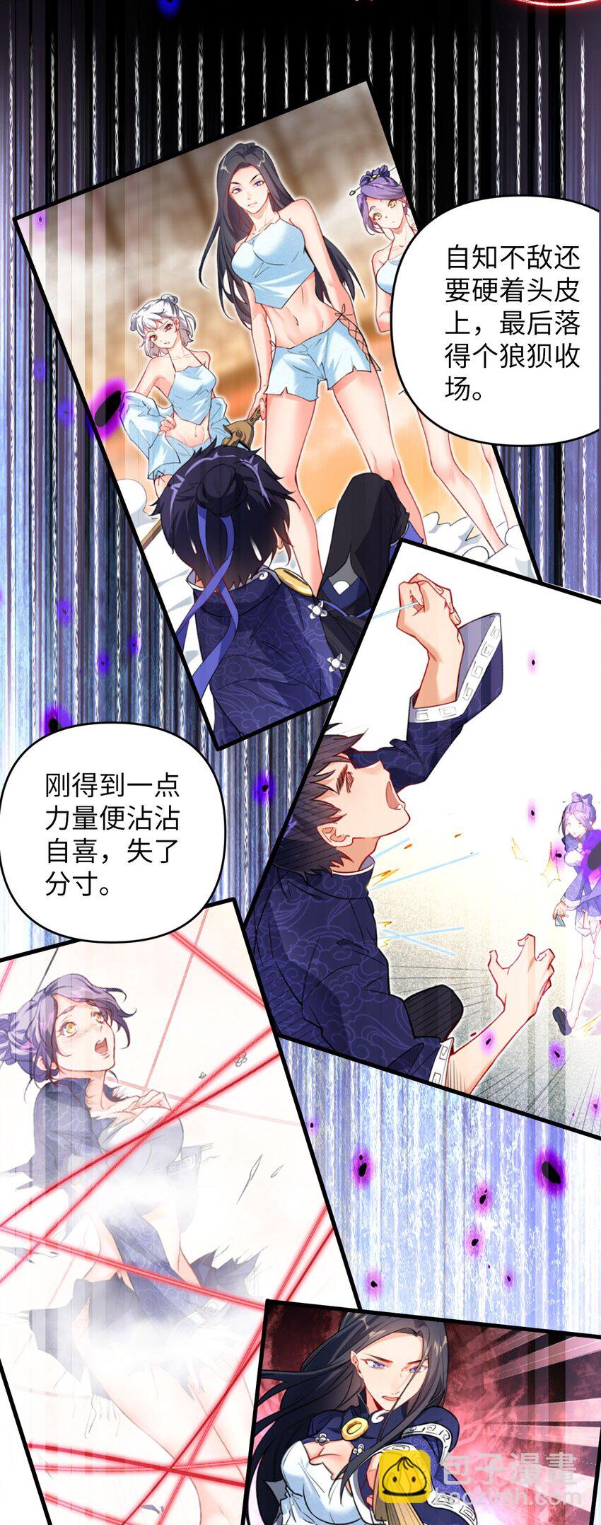 《复仇，在敌人变成她之后》21 解封！ 第6页