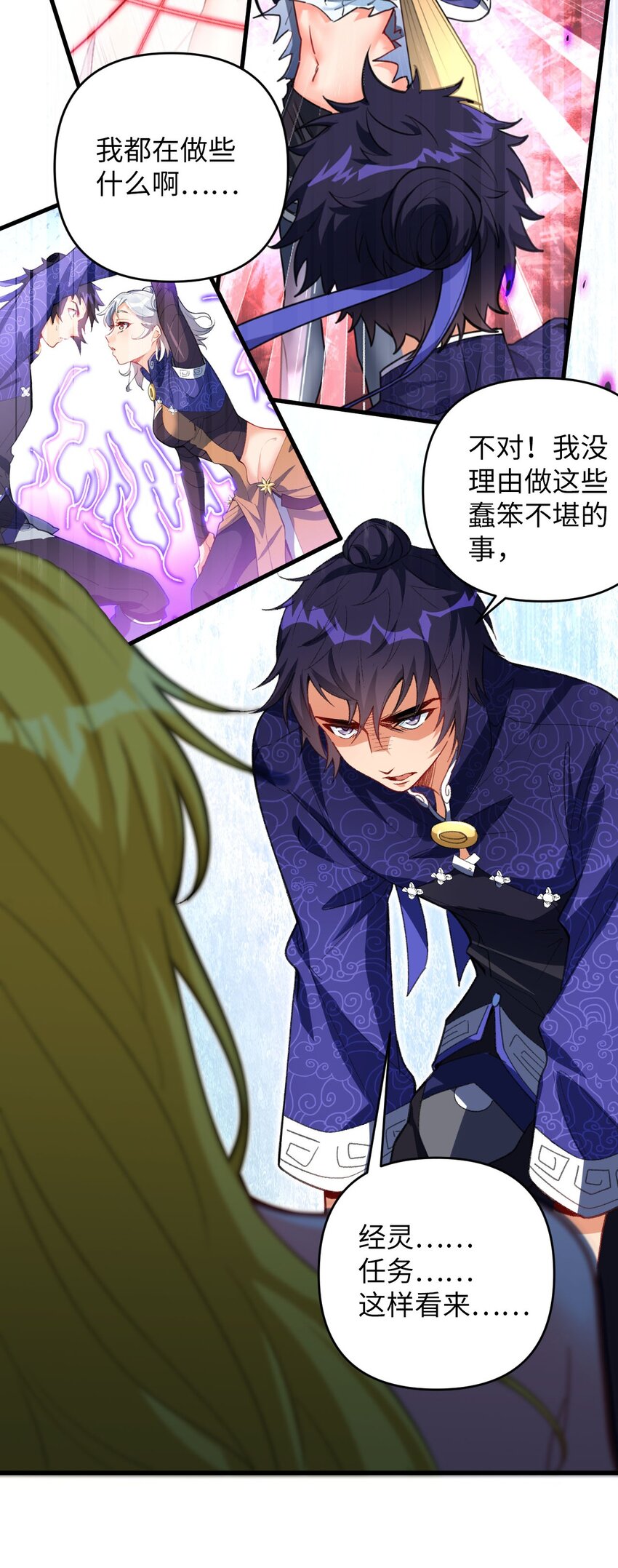 《复仇，在敌人变成她之后》21 解封！ 第7页