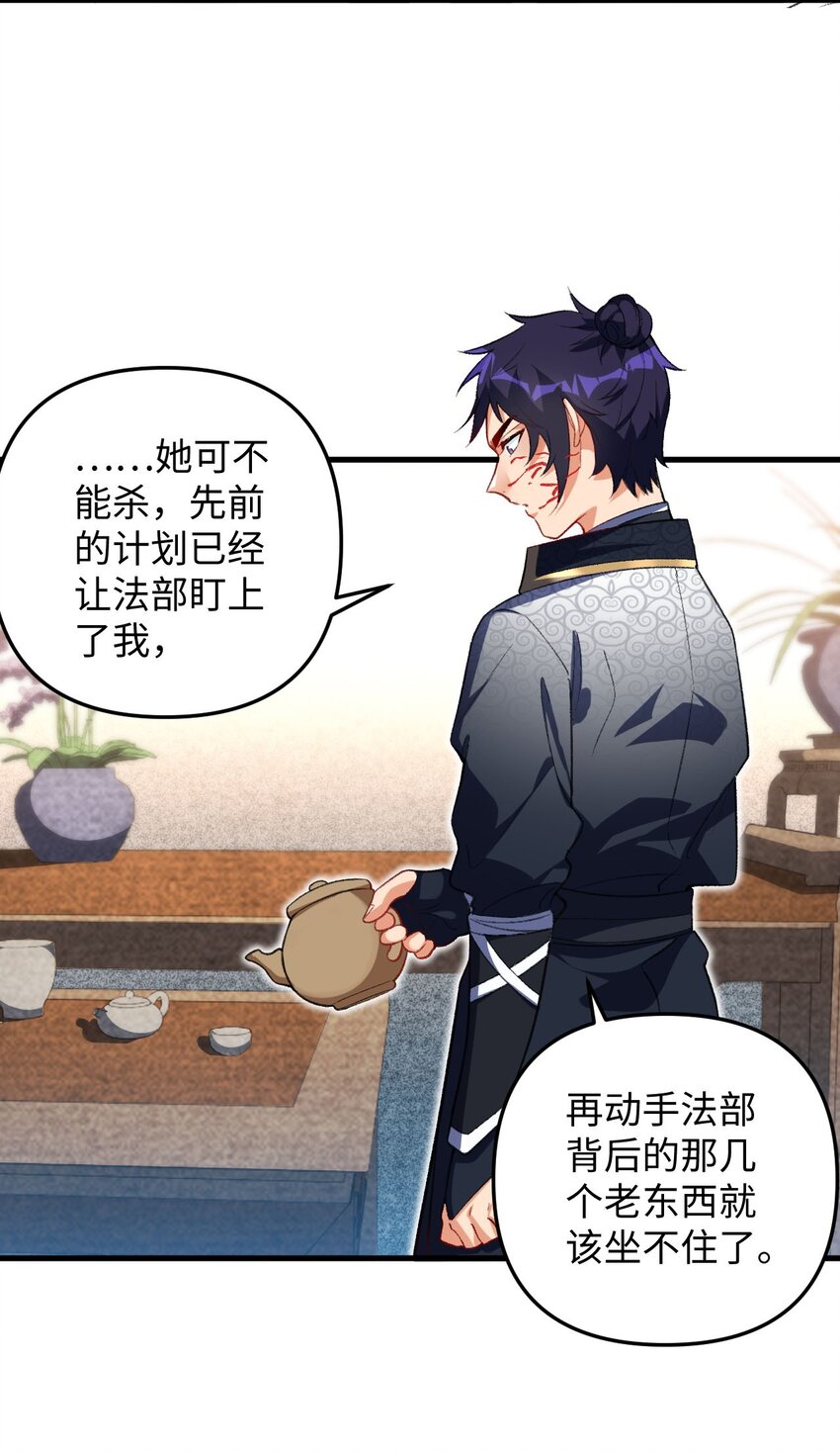 《复仇，在敌人变成她之后》24 奴役与污蔑 第26页