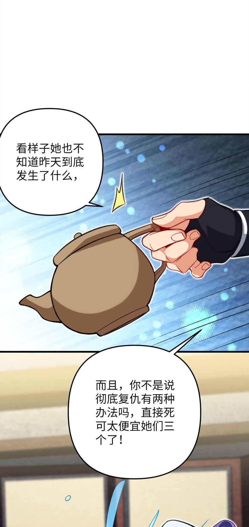 《复仇，在敌人变成她之后》24 奴役与污蔑 第27页