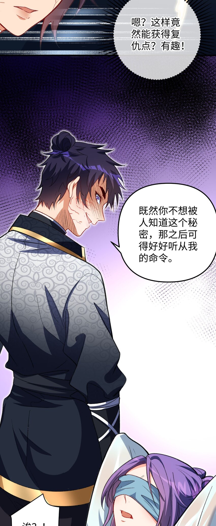 《复仇，在敌人变成她之后》24 奴役与污蔑 第37页